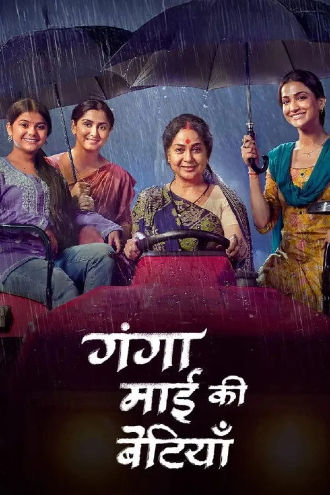 Постер к сериалу "Ganga Mai Ki Betiyan"