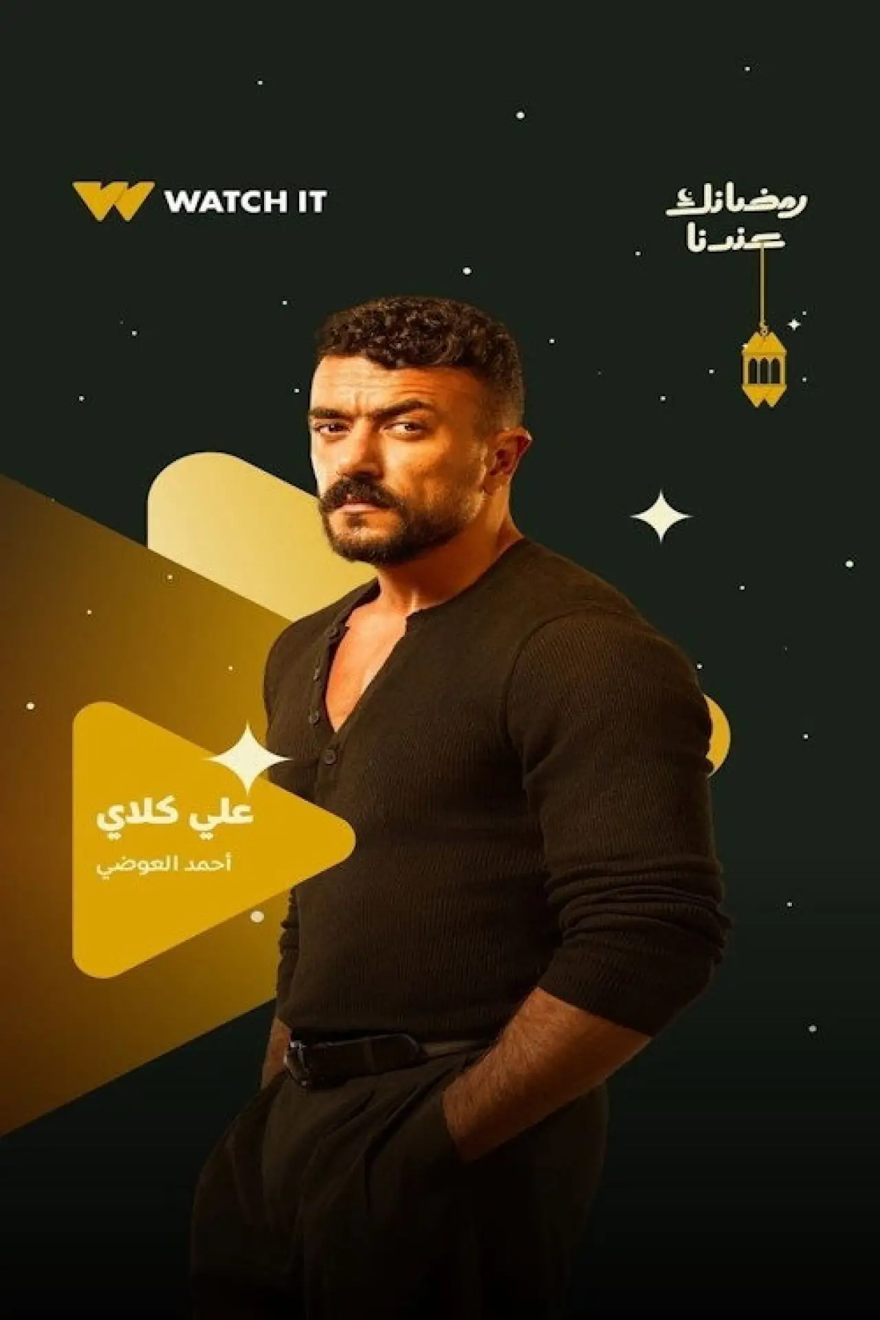 Постер к сериалу "علي كلاي"