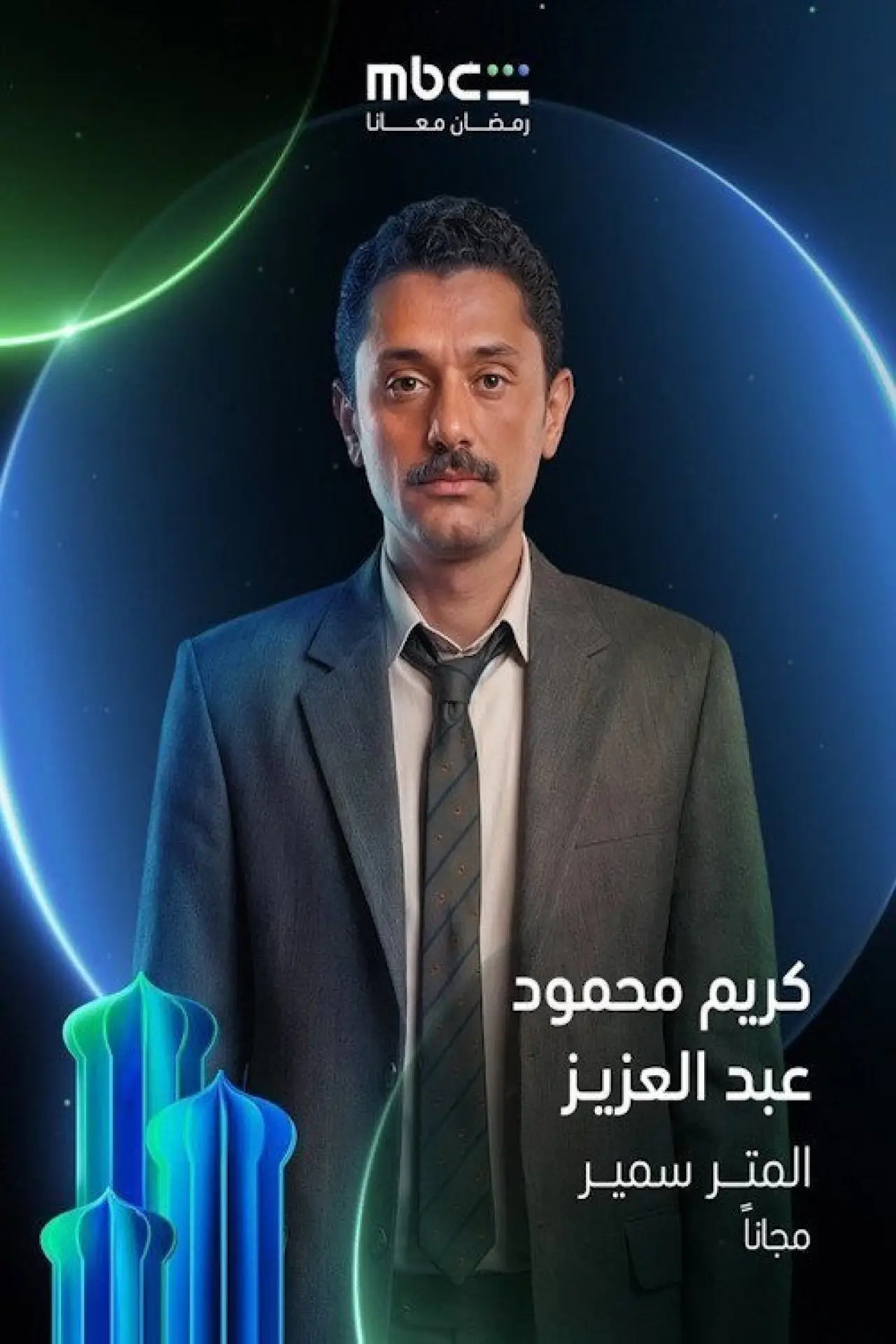 Постер к сериалу "Самир — адвокат"