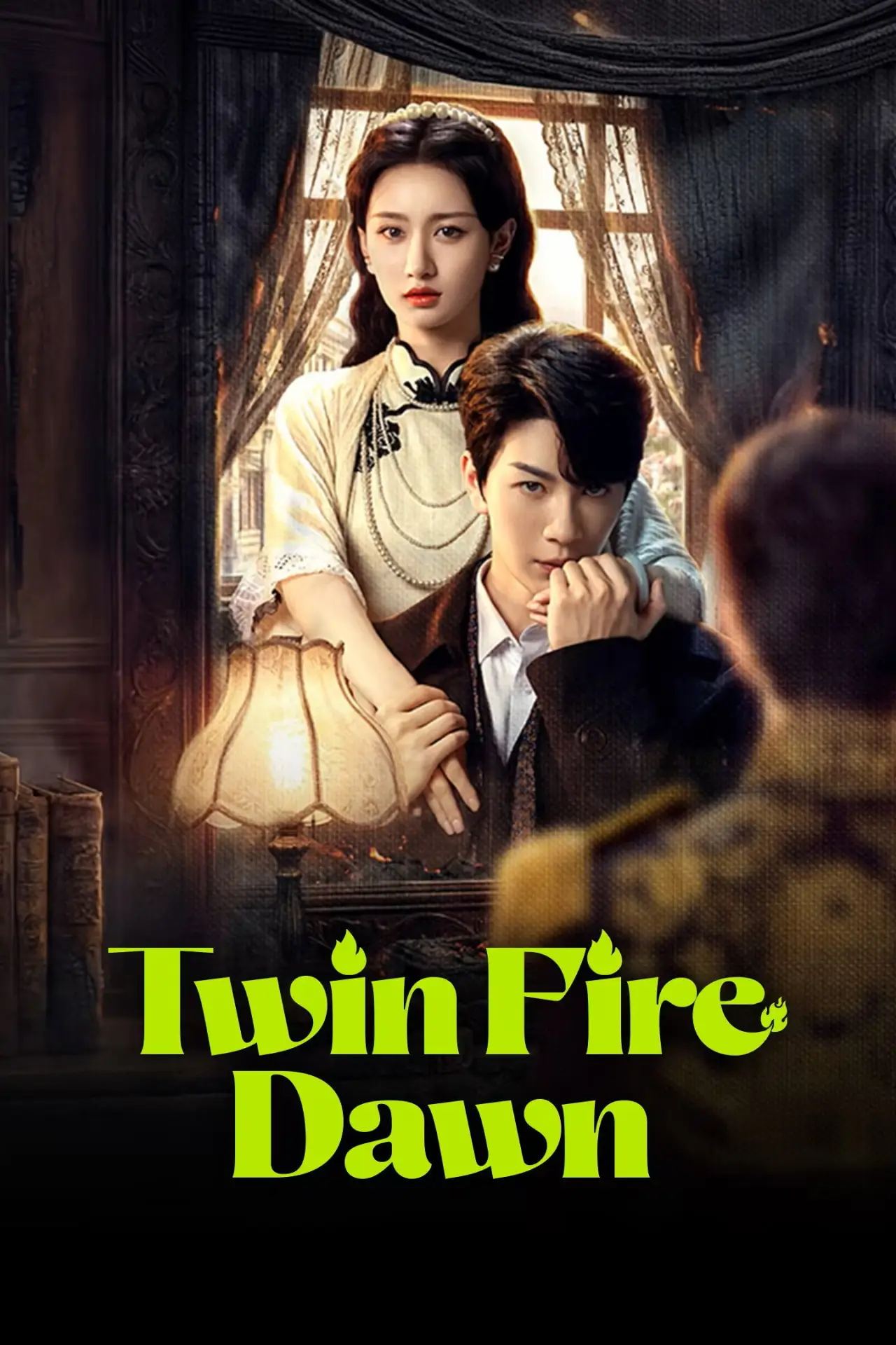 Постер к сериалу "燃双为昼"