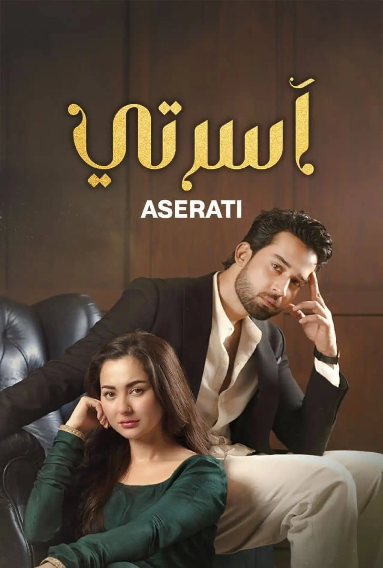 Постер к сериалу "Ты — моя жизнь"