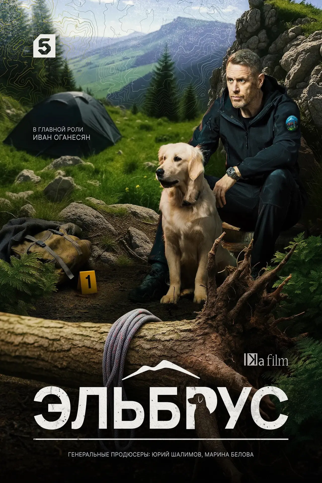 Постер к сериалу "Эльбрус"