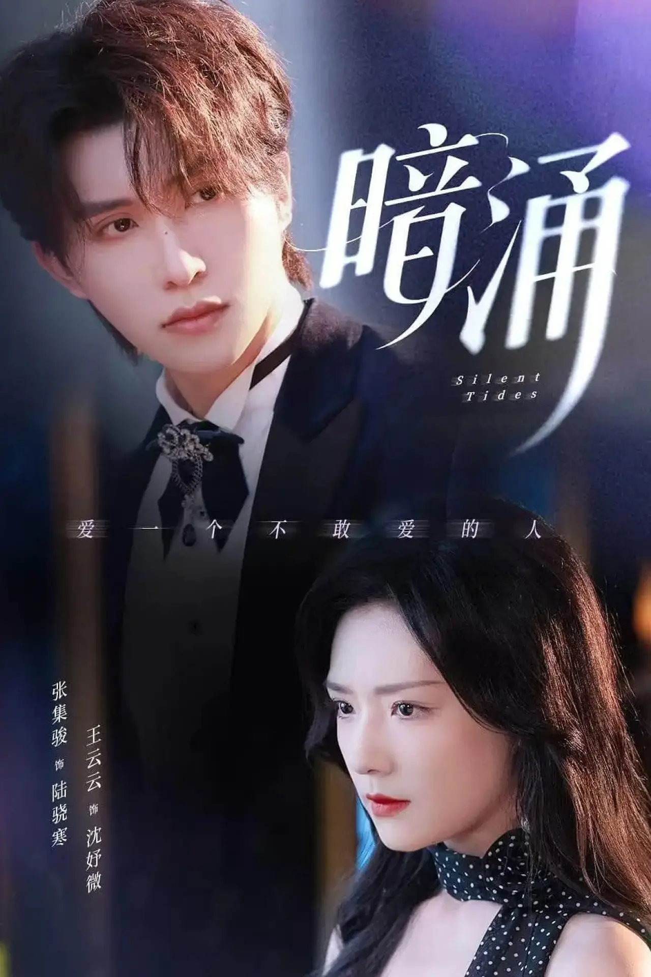 Постер к сериалу "暗涌"