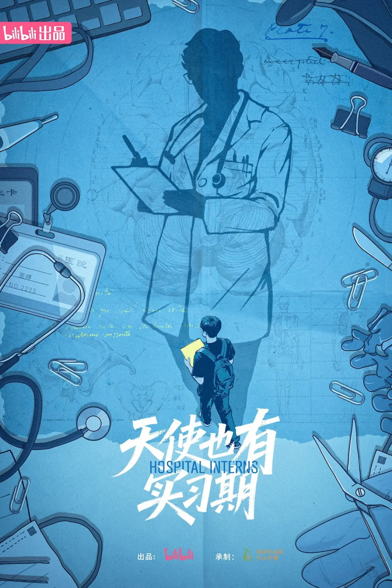 Постер к сериалу "天使也有实习期"