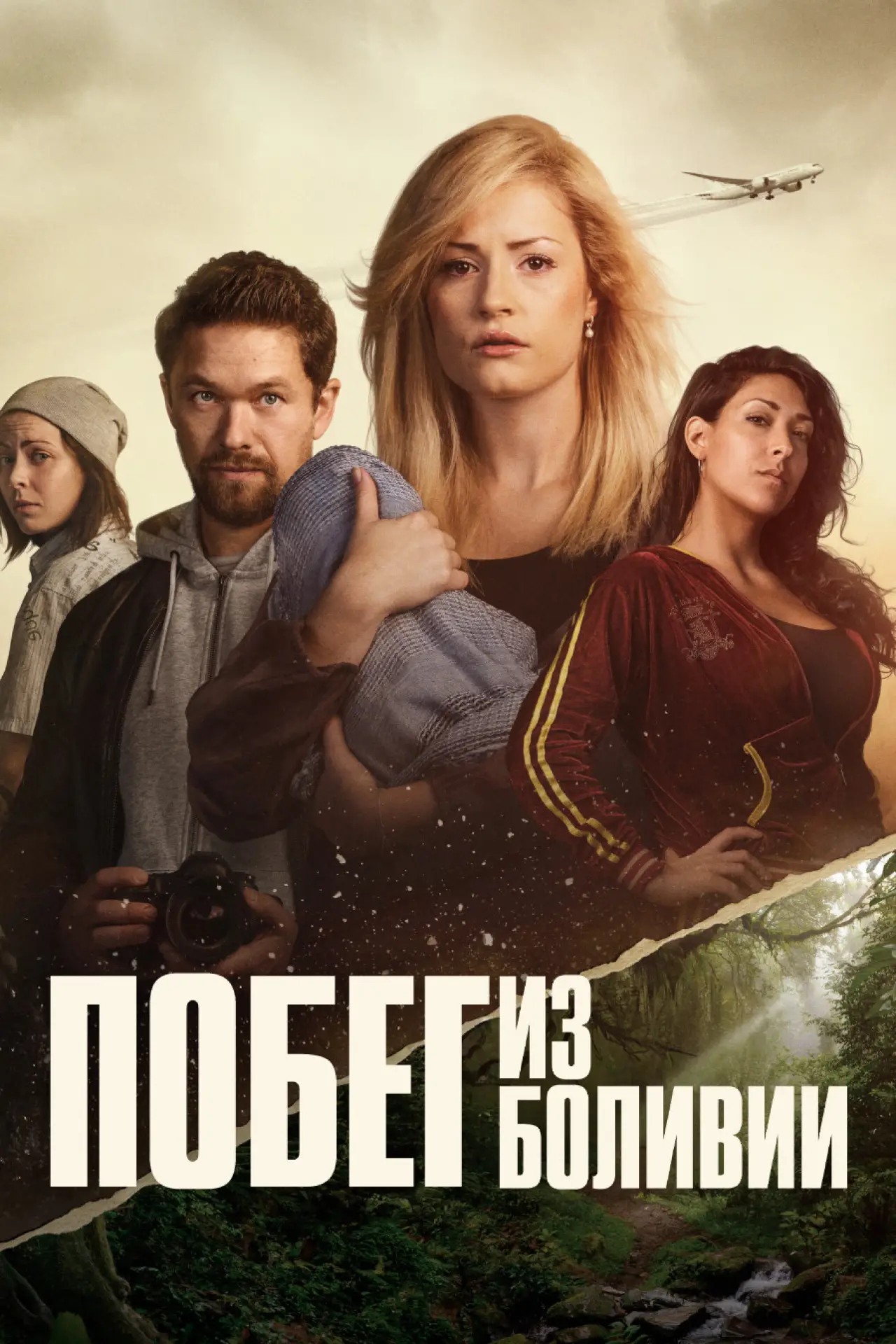 Постер к сериалу "Побег из Боливии"