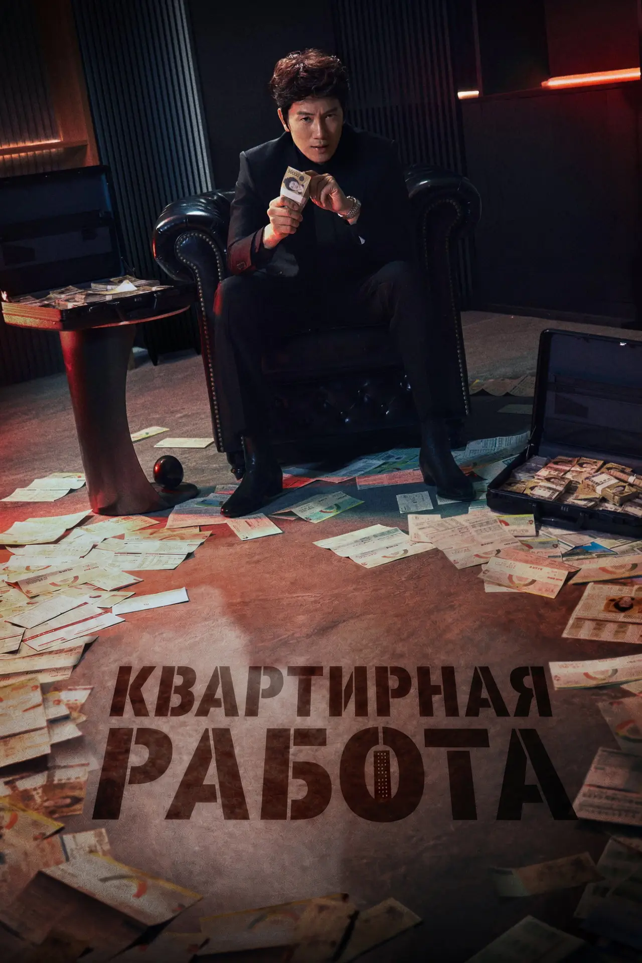Постер к сериалу "Квартирная работа"