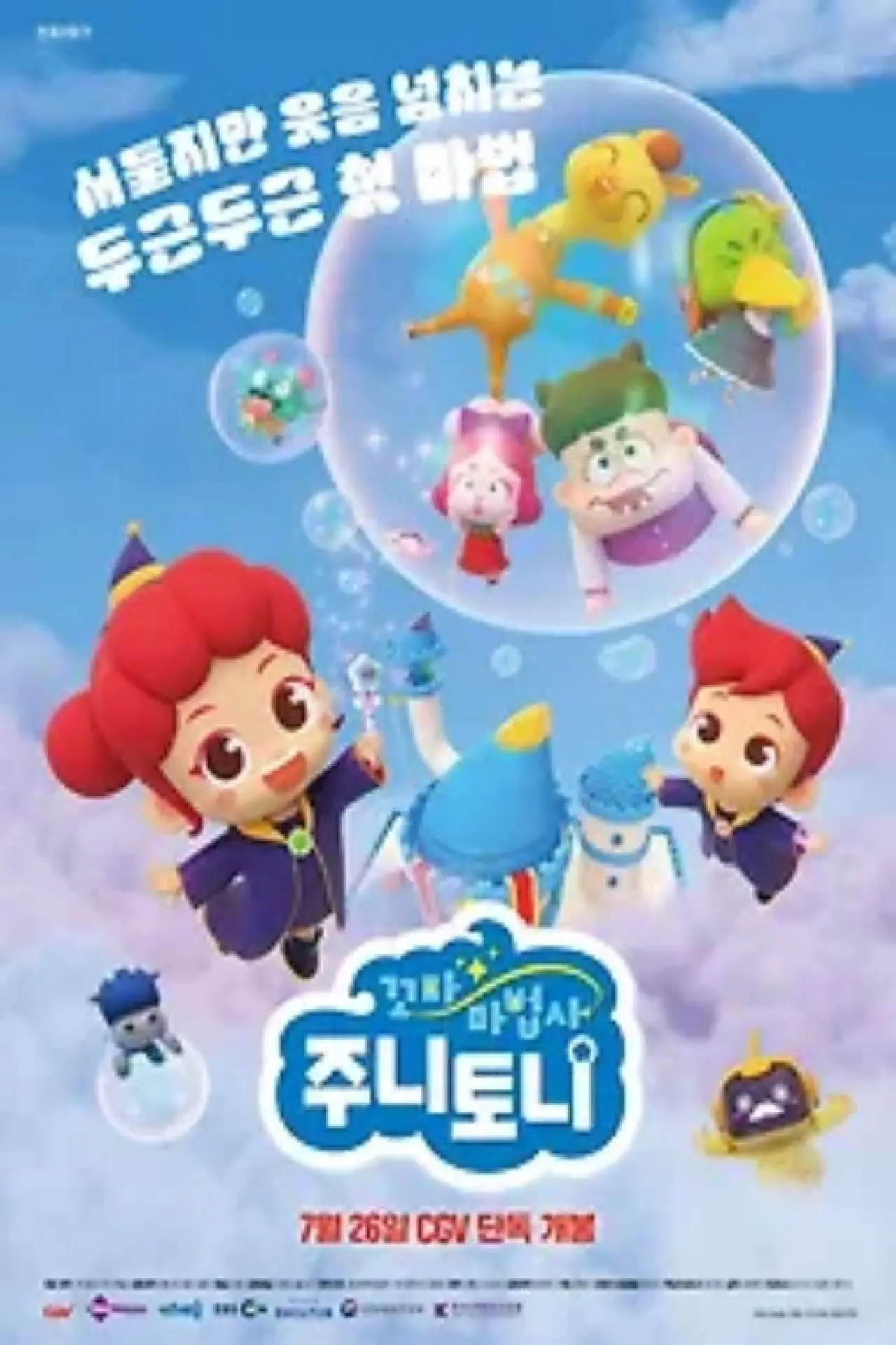 Постер к сериалу "꼬마 마법사 주니토니"