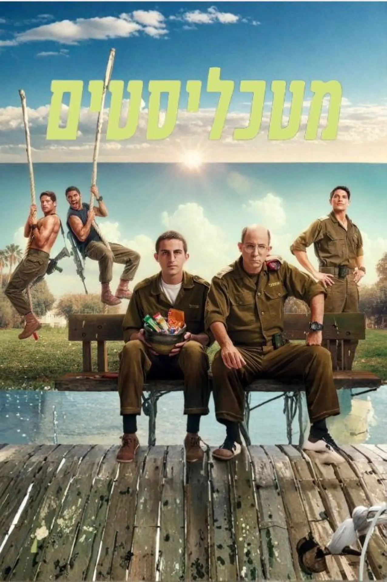 Постер к сериалу "מטכליסטים"