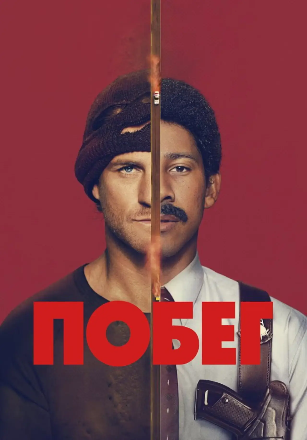 Постер к сериалу "Побег"
