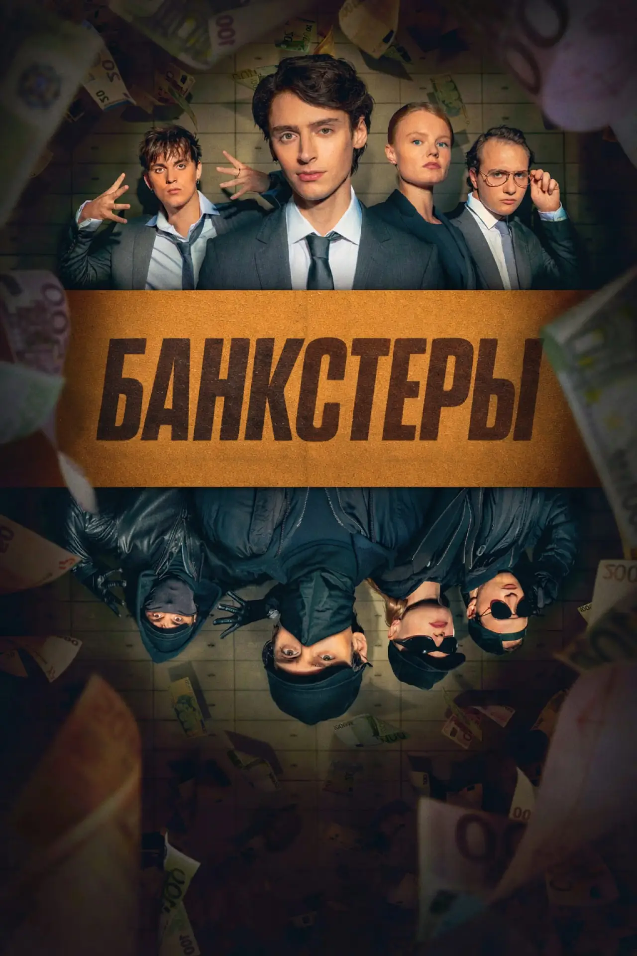Постер к сериалу "Банкстеры"