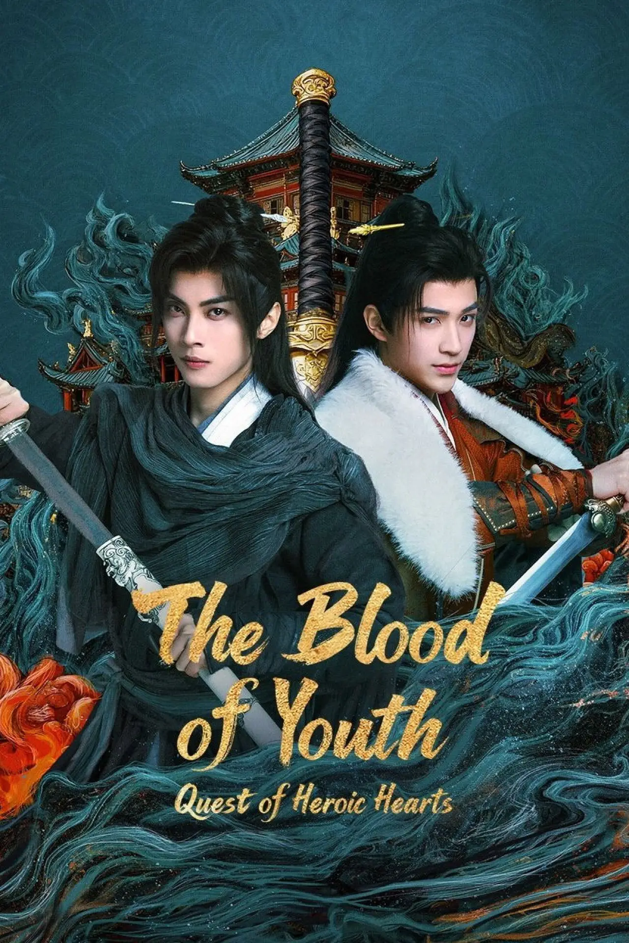 Постер к сериалу "少年歌行之天下无双"