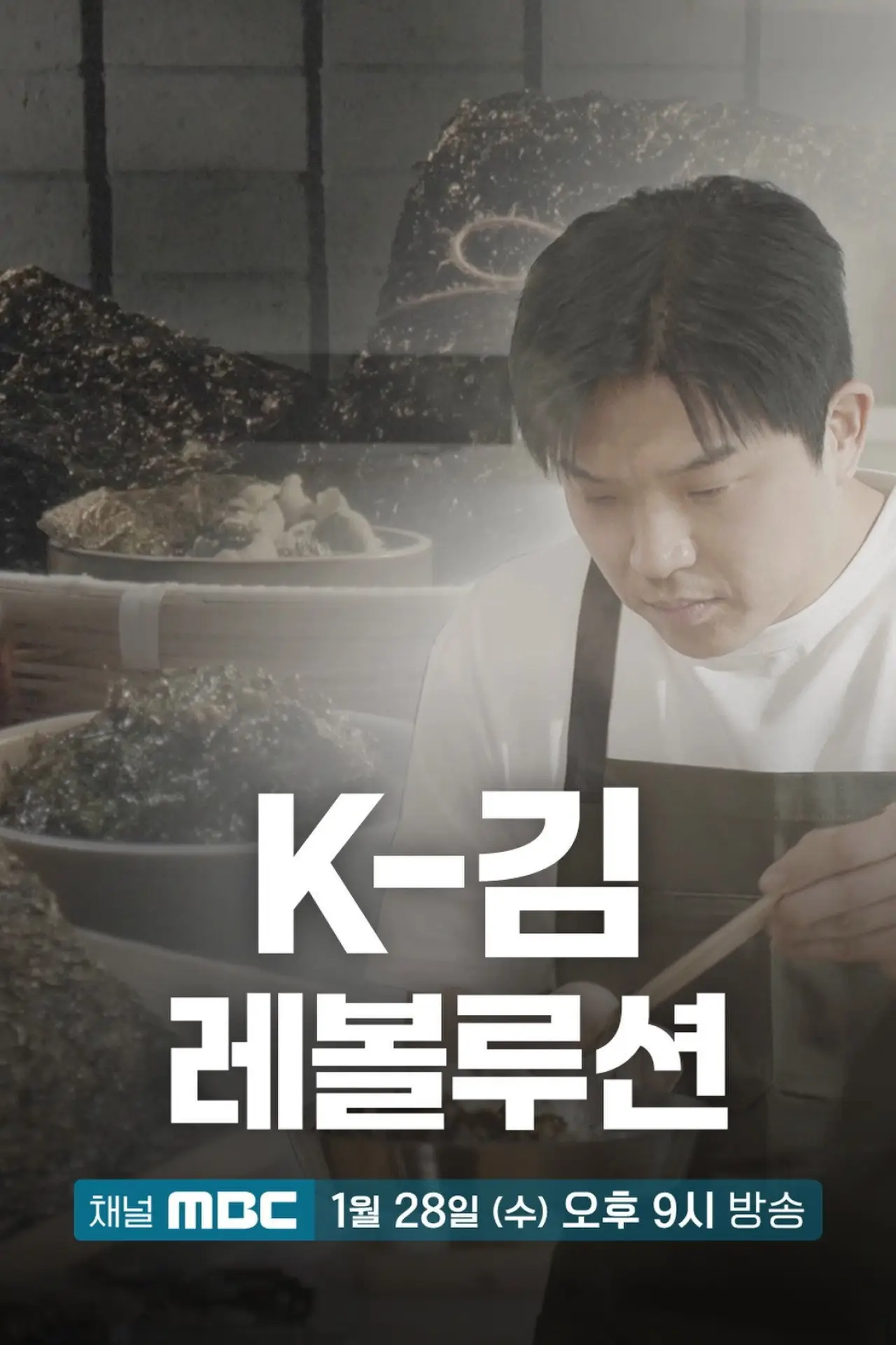 Постер к сериалу "K-김 레볼루션"