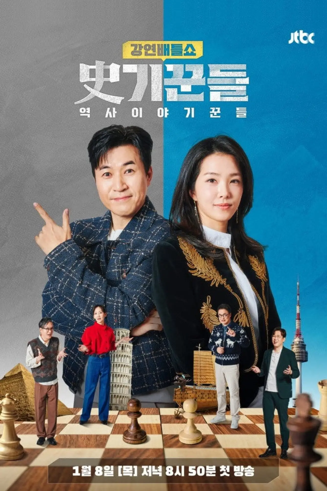 Постер к сериалу "강연배틀쇼 사기꾼들"