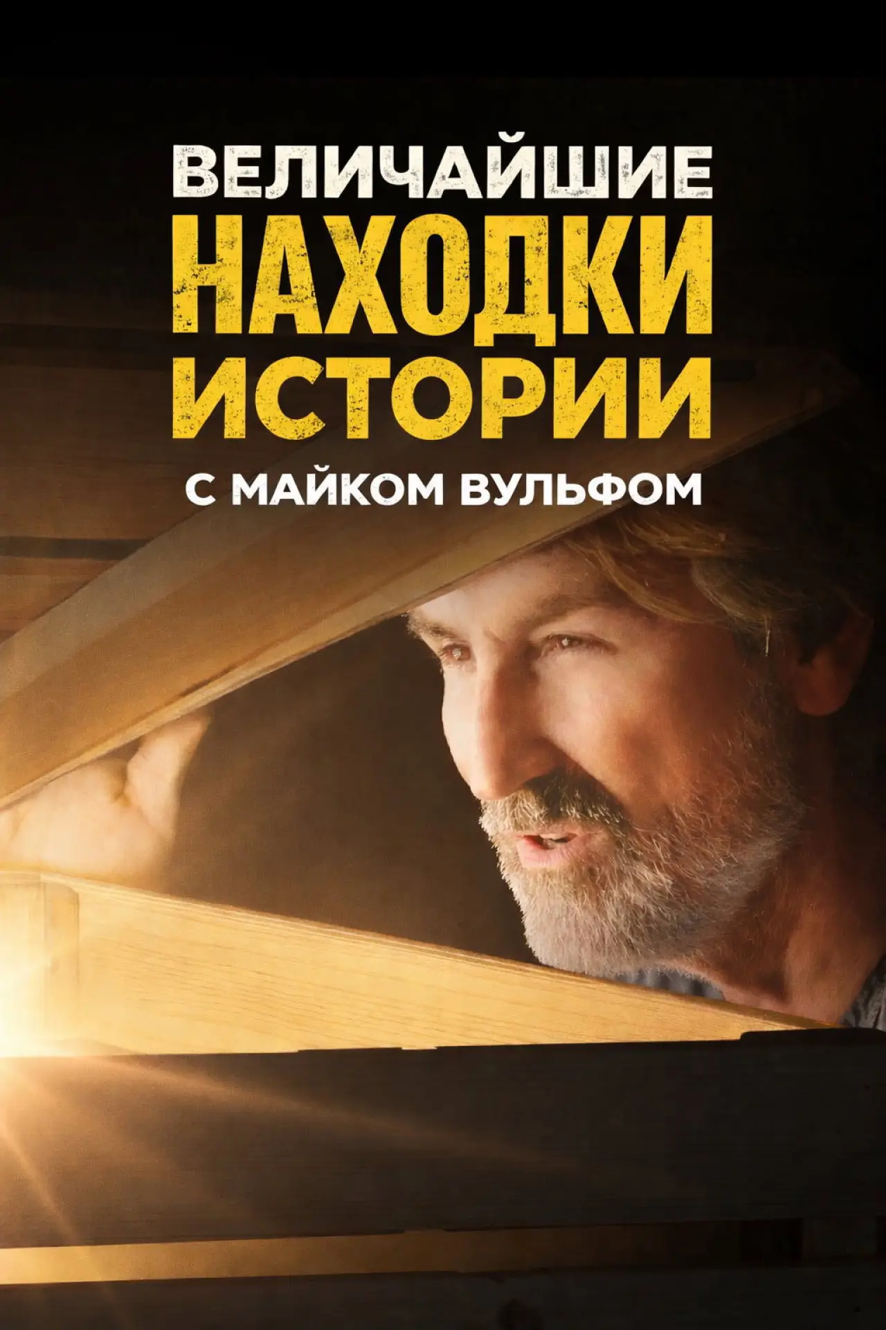 Постер к сериалу "History
