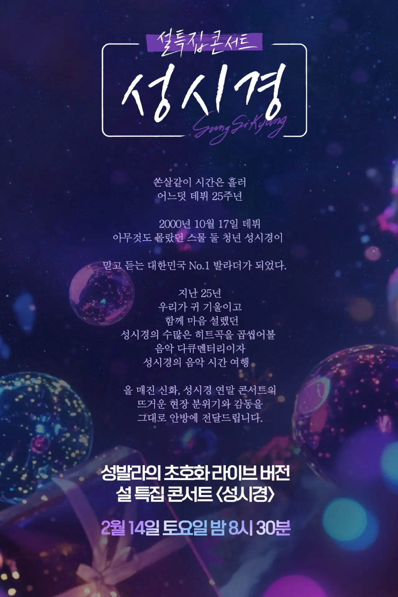 Постер к сериалу "설 특집 콘서트 성시경"