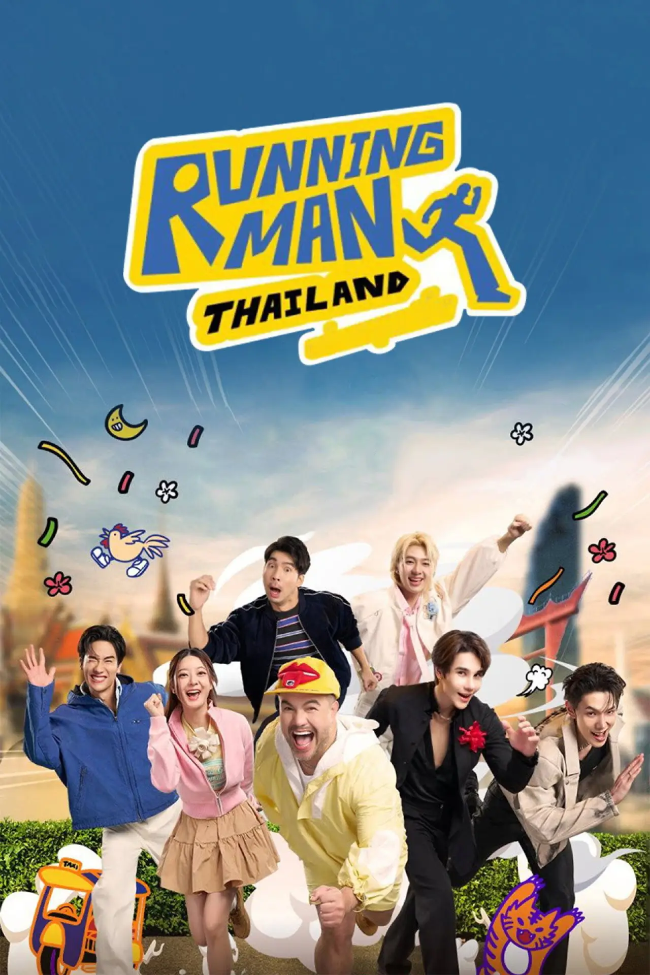 Постер к сериалу "รันนิ่งแมนไทยแลนด์ อย่า หยุด วิ่ง"
