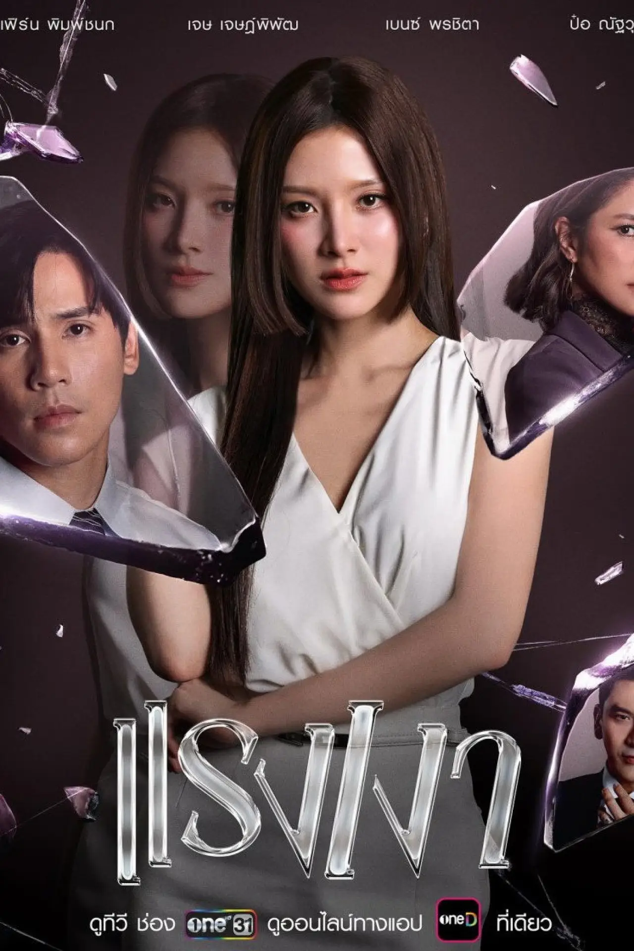 Постер к сериалу "แรงเงา"
