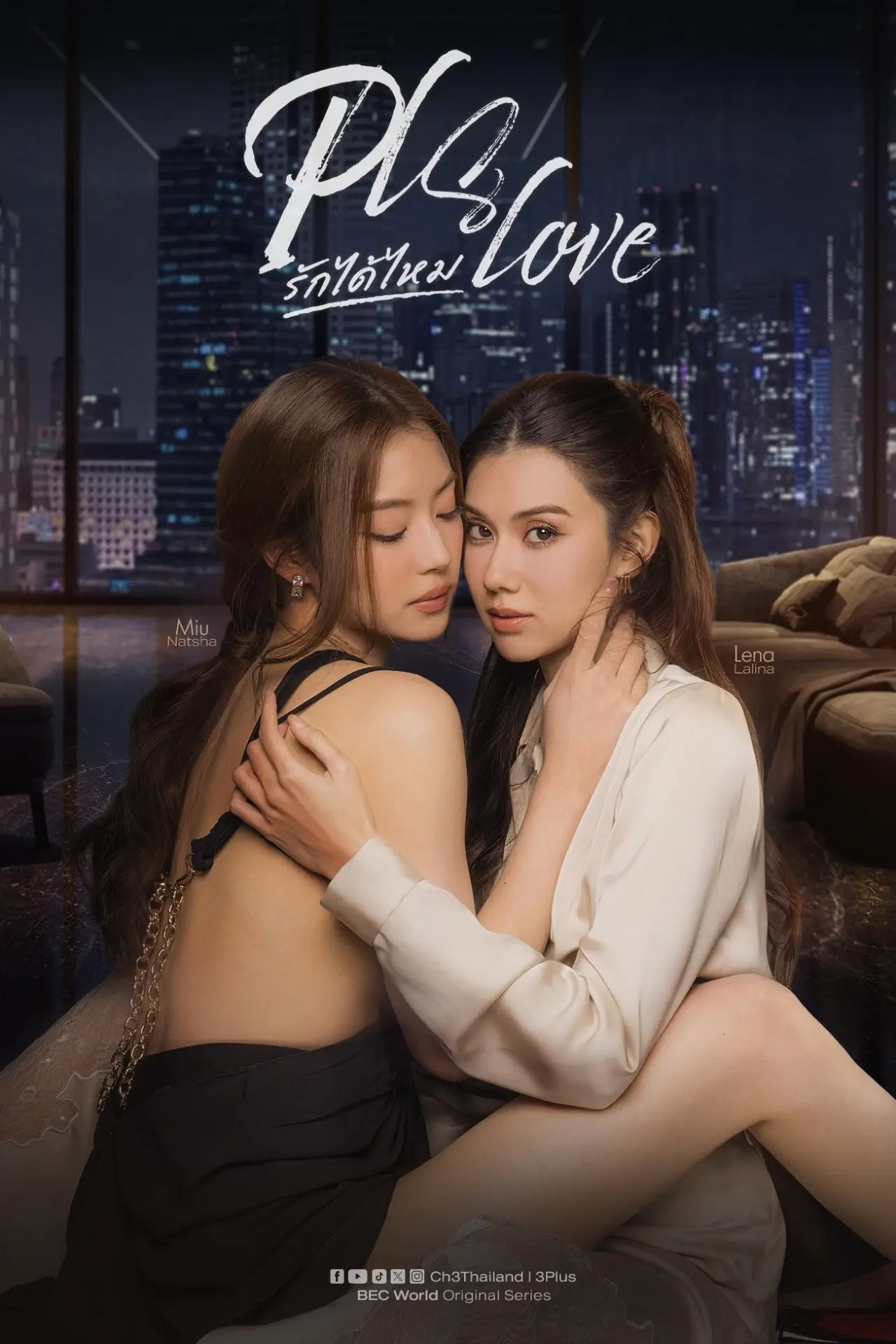 Постер к сериалу "Pls Love รักได้ไหม"