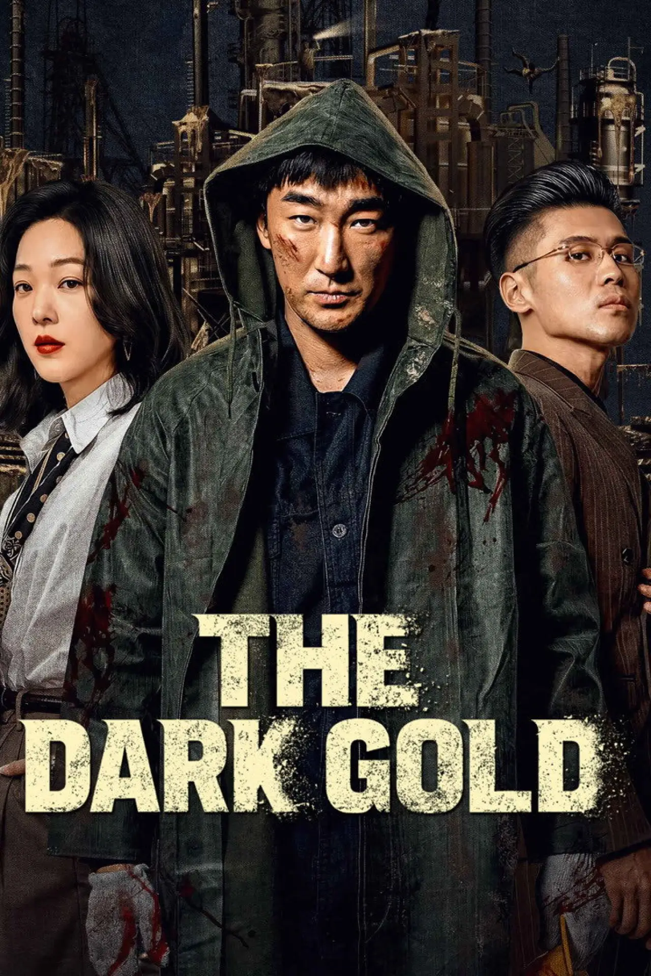 Постер к сериалу "黑金"