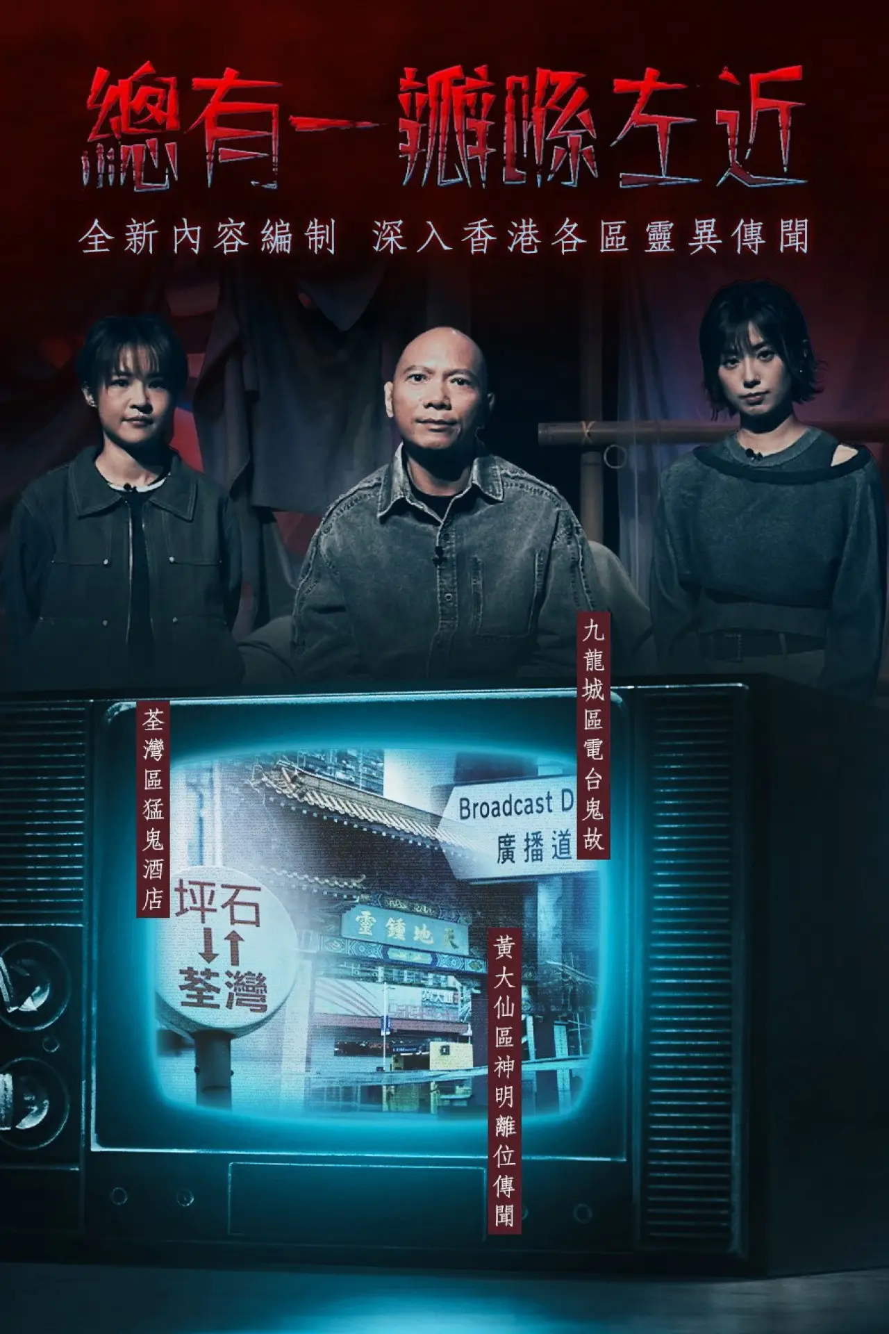 Постер к сериалу "晚吹 - 總有一瓣喺左近"