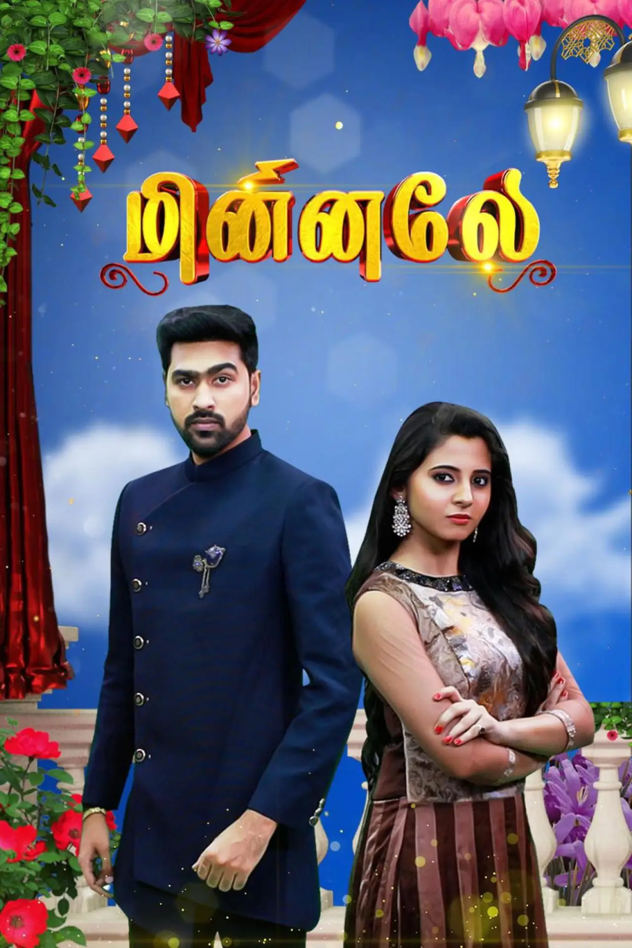 Постер к сериалу "Minnale"