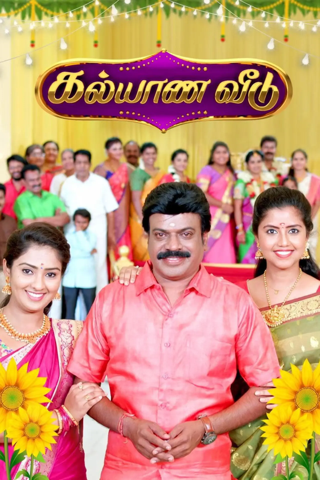Постер к сериалу "Kalyana Veedu"
