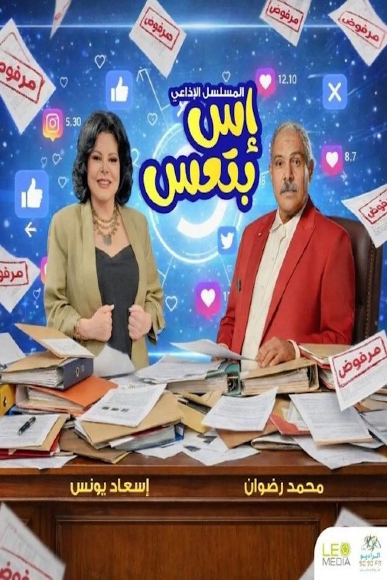 Постер к сериалу "إس بتعس"