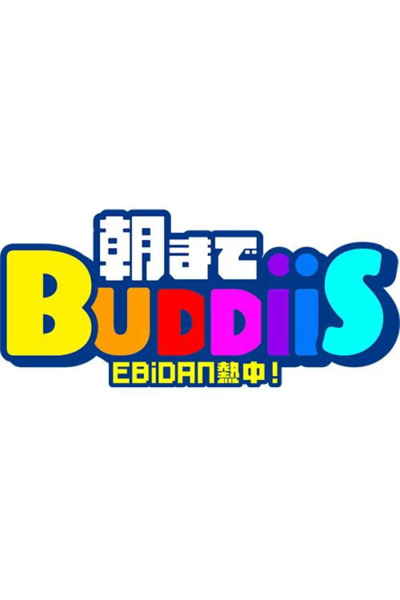 Постер к сериалу "EBiDAN: До утра с BUDDiiS"