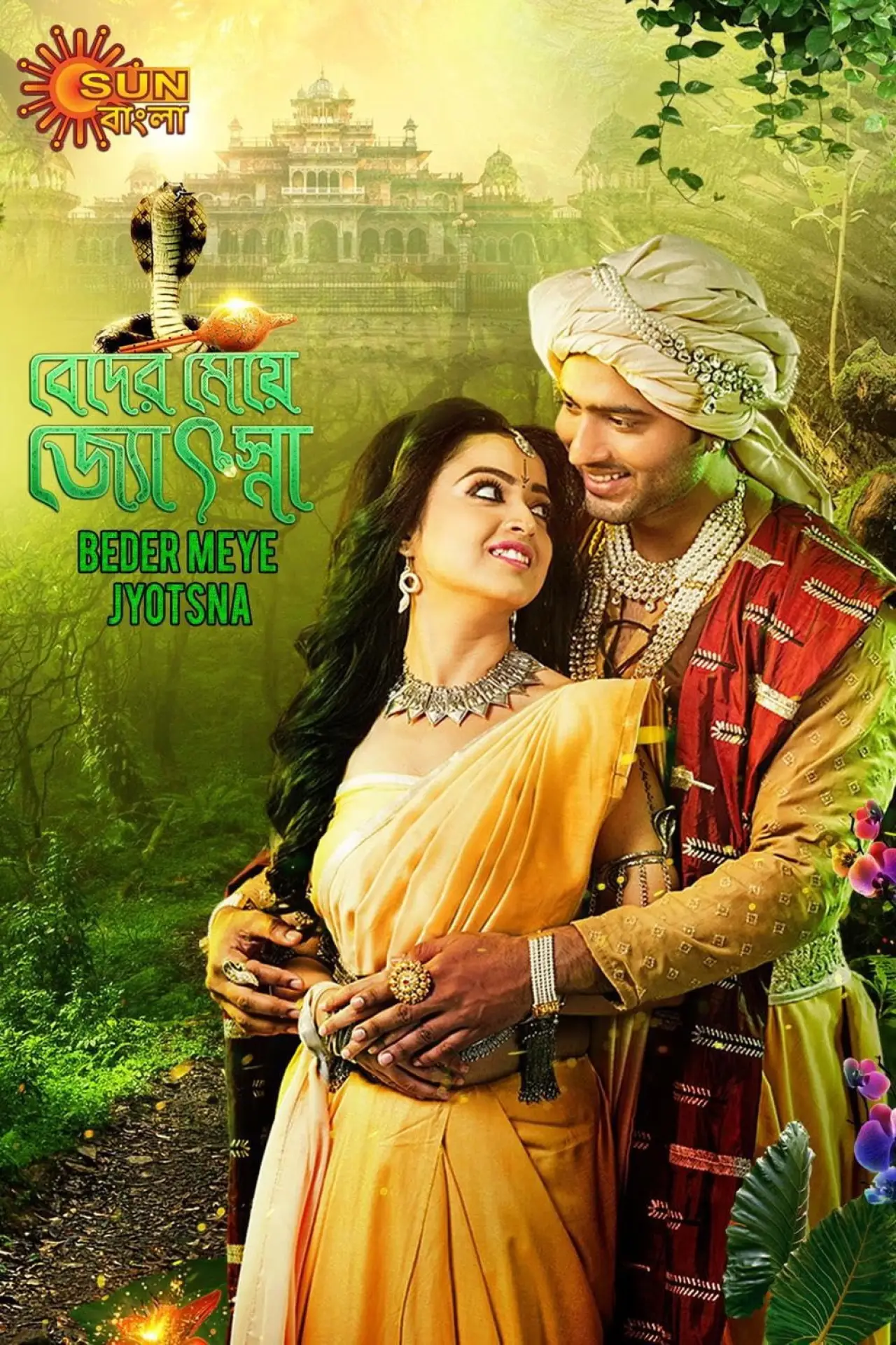 Постер к сериалу "Beder Meye Jyotsna"