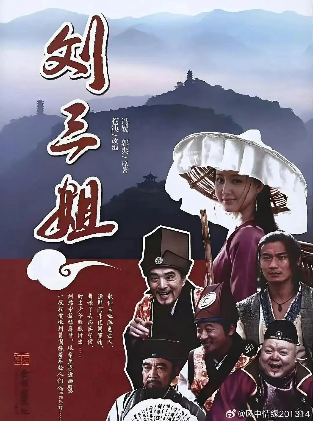 Постер к сериалу "刘三姐"