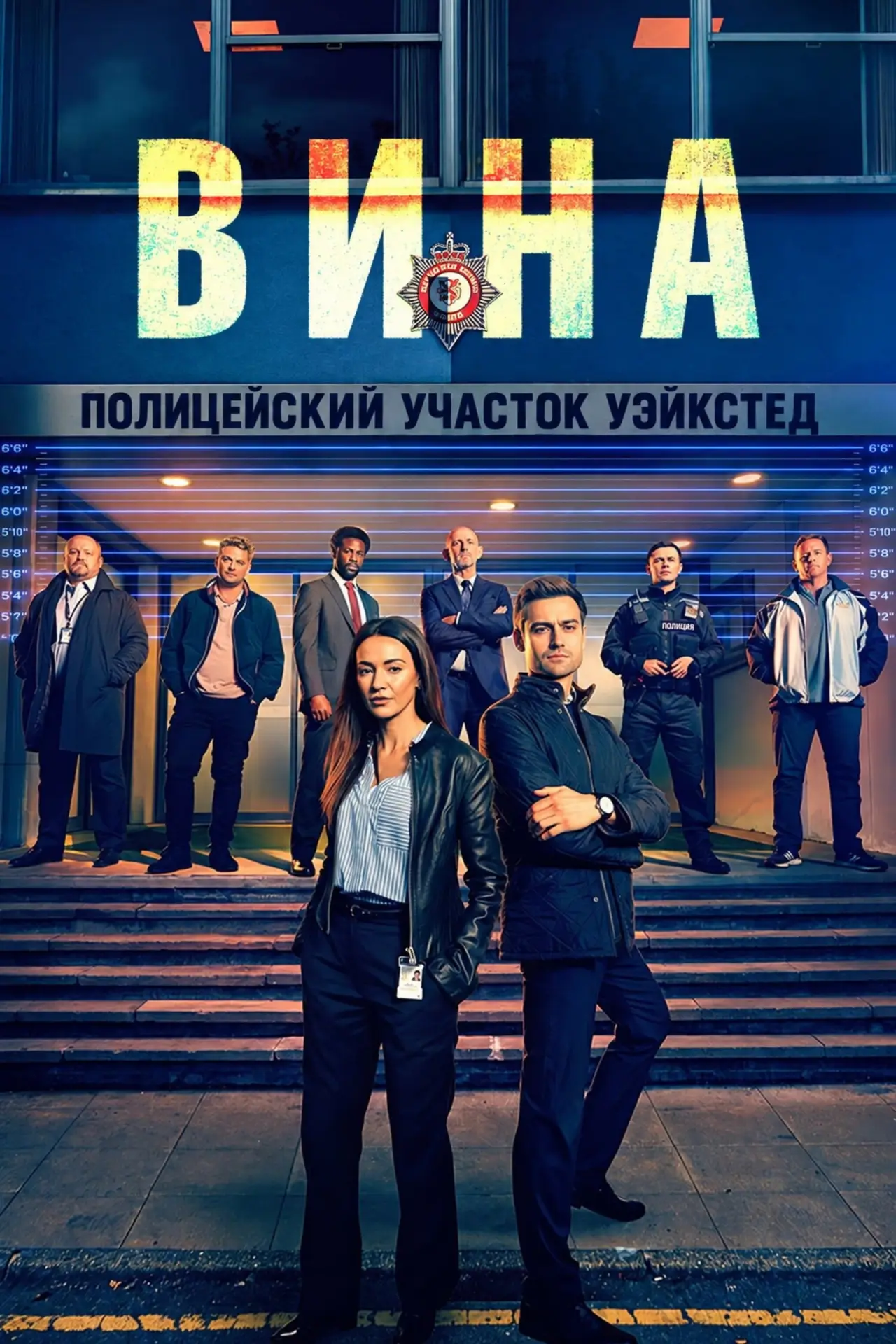 Постер к сериалу "Вина"
