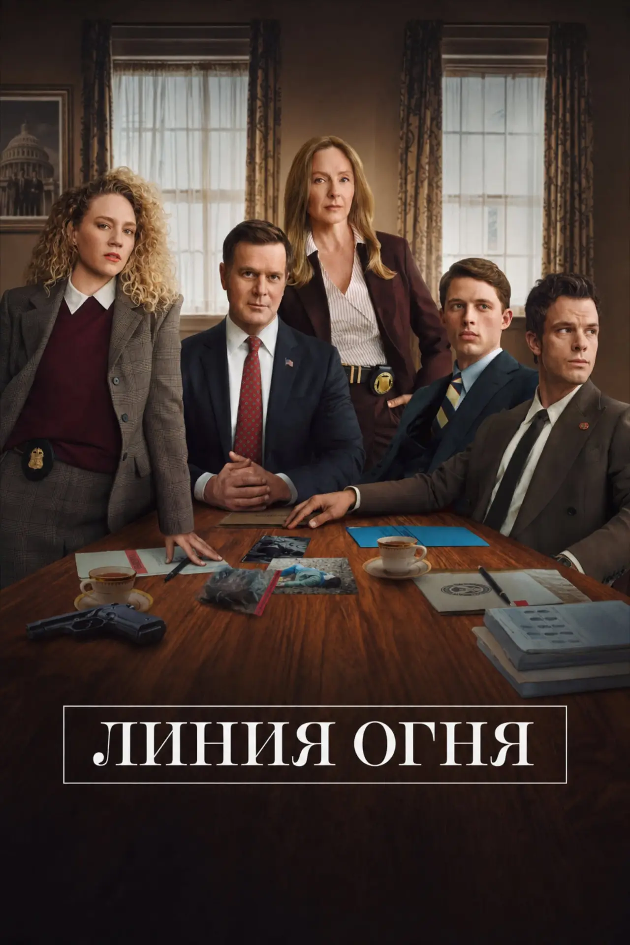 Постер к сериалу "Линия огня"