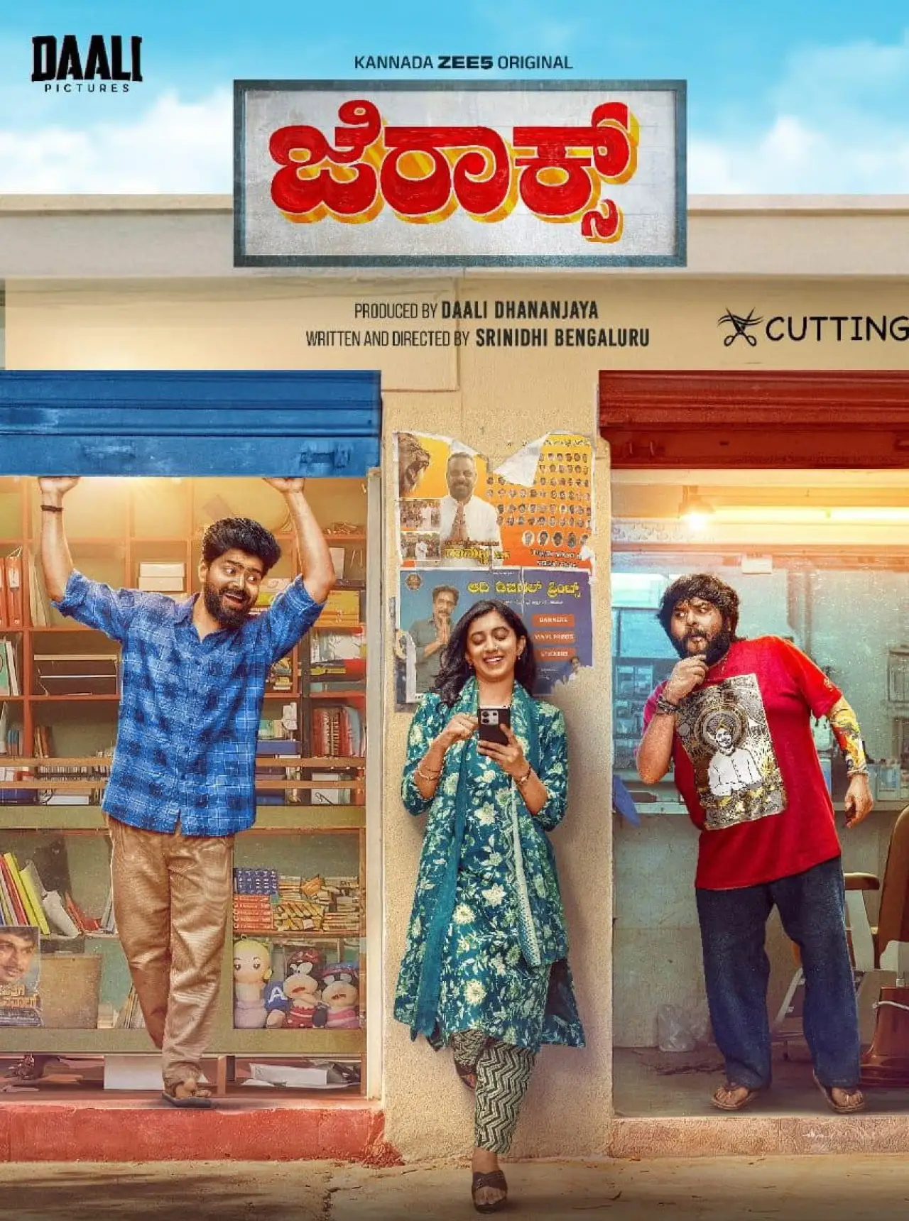 Постер к сериалу "ಜೆರಾಕ್ಸ್"