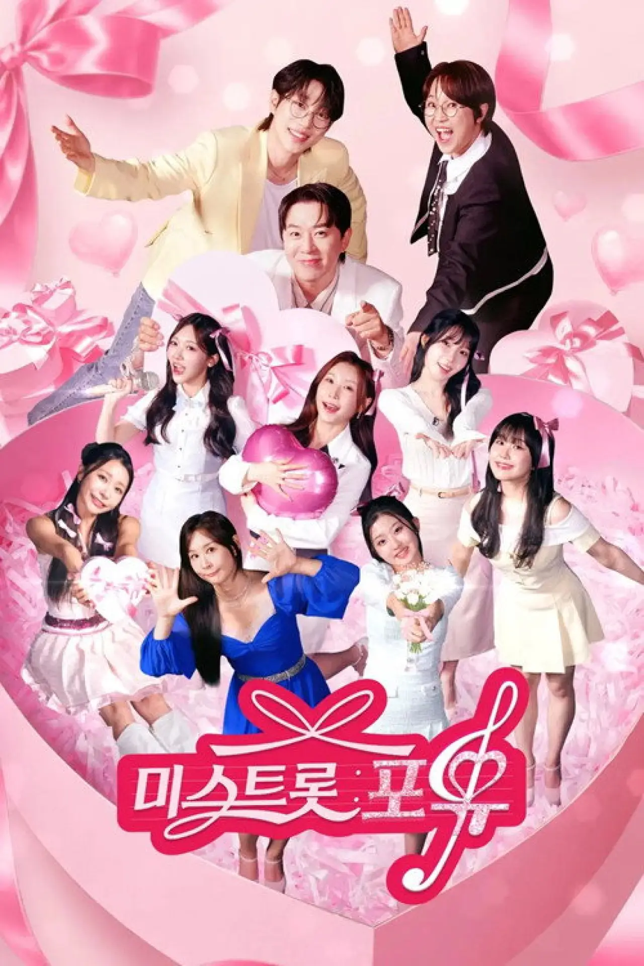 Постер к сериалу "미스트롯 포유"