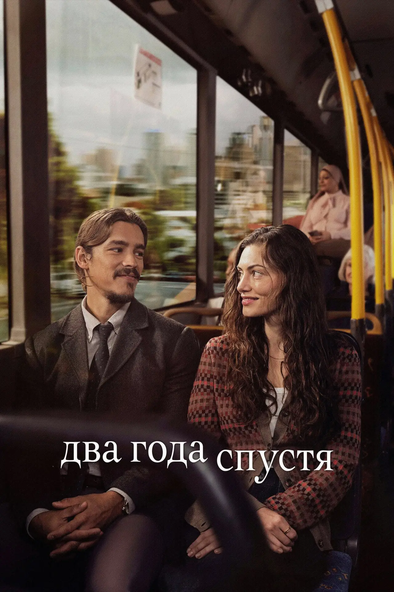 Постер к сериалу "Два года спустя"