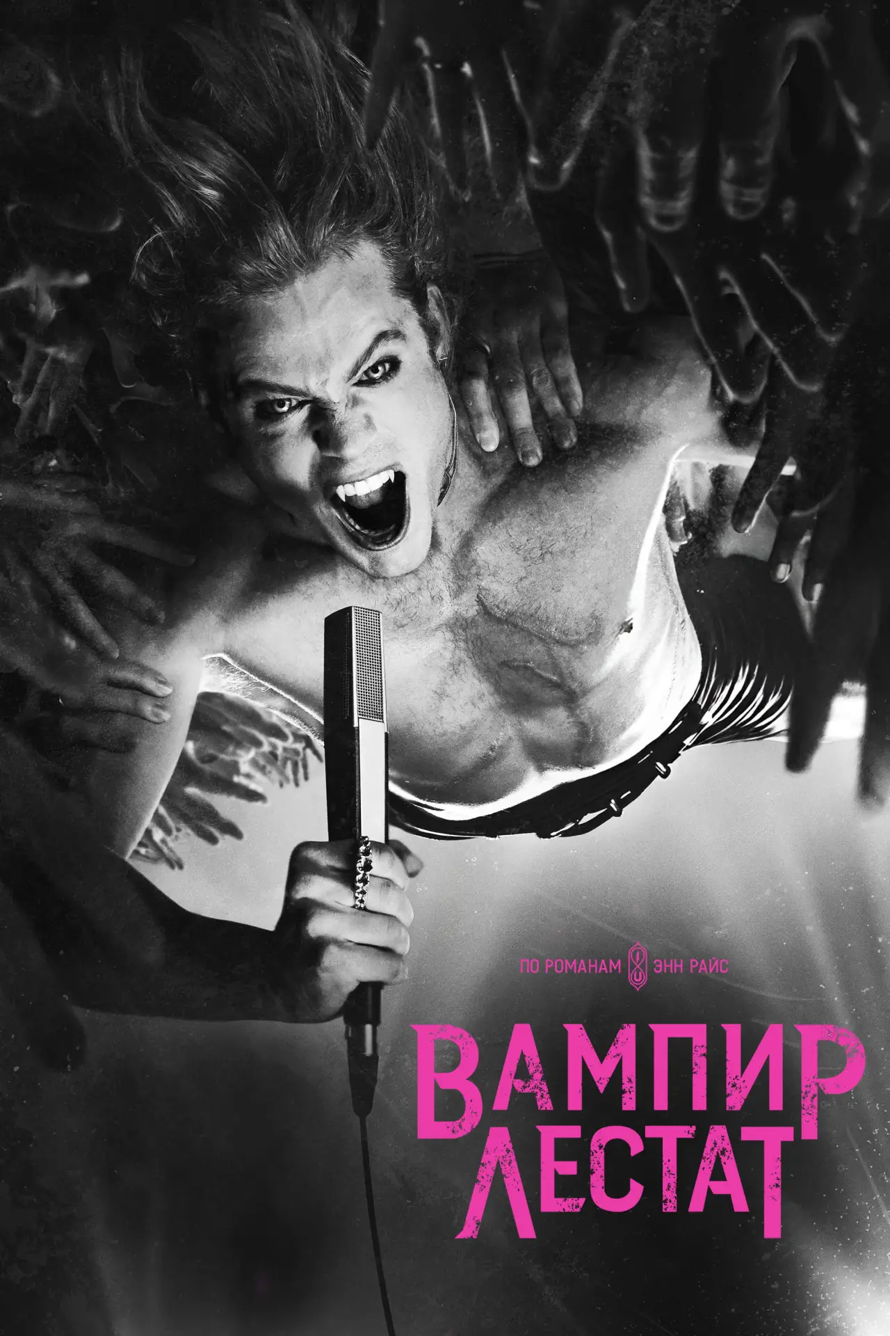 Постер к сериалу "Вампир Лестат"