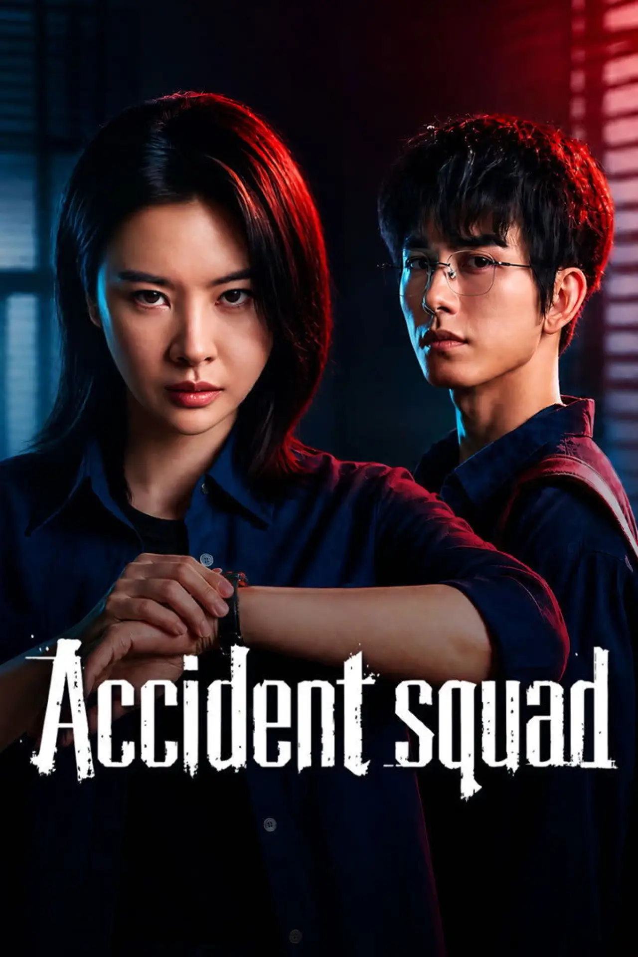 Постер к сериалу "意外调查组"