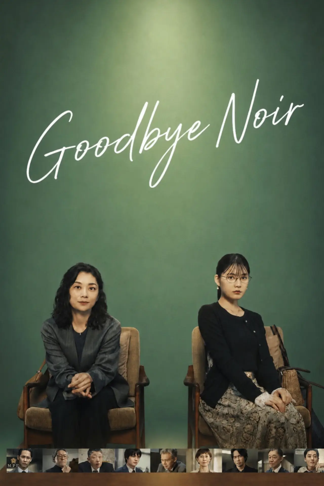 Постер к сериалу "さよならノワール"