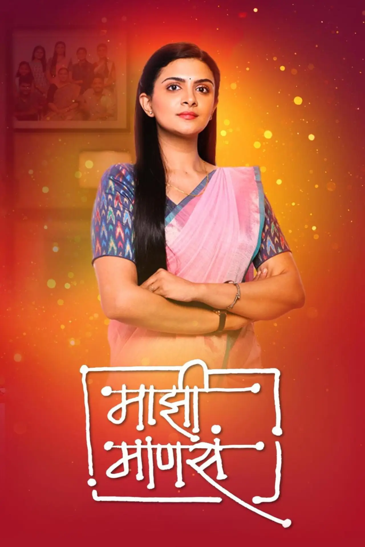 Постер к сериалу "Majhi Manasa"