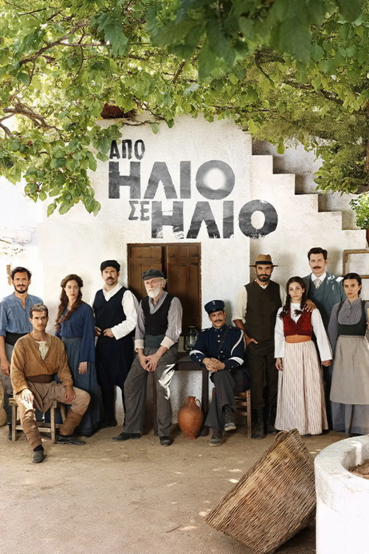 Постер к сериалу "От рассвета до заката"