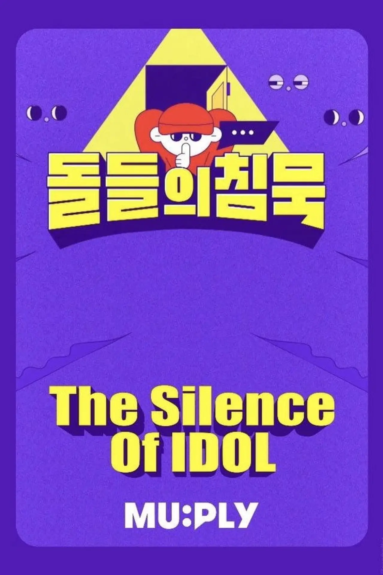 Постер к сериалу "돌들의침묵"