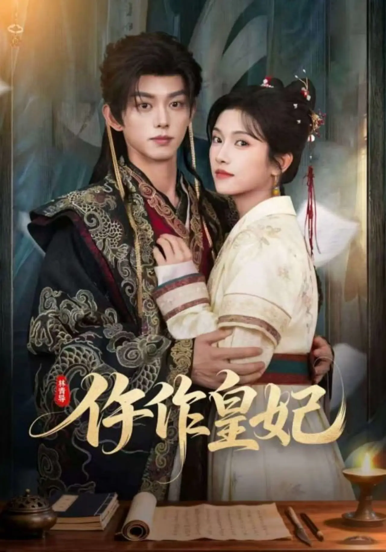 Постер к сериалу "仵作皇妃"