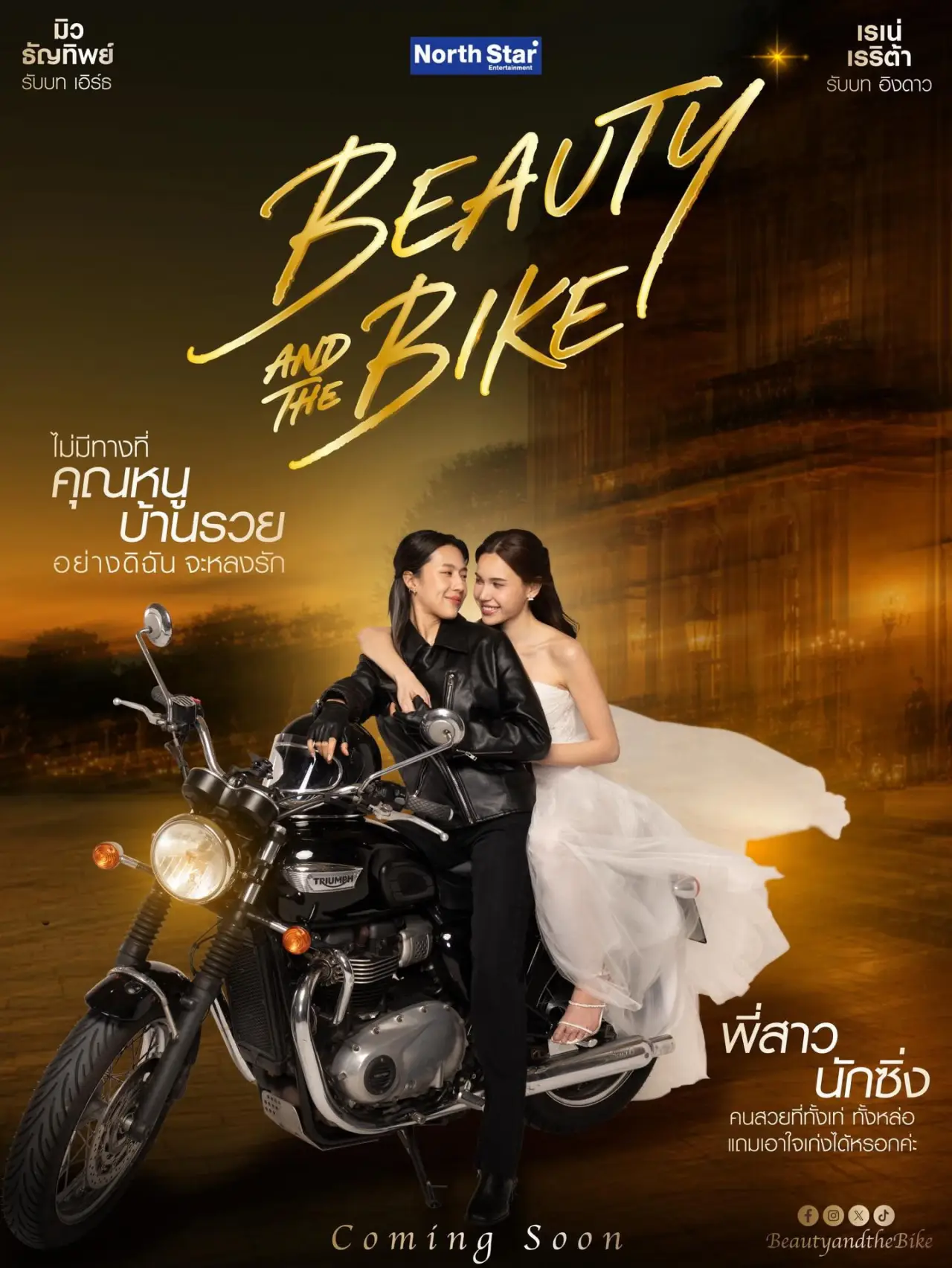 Постер к сериалу "Beauty and the Bike"