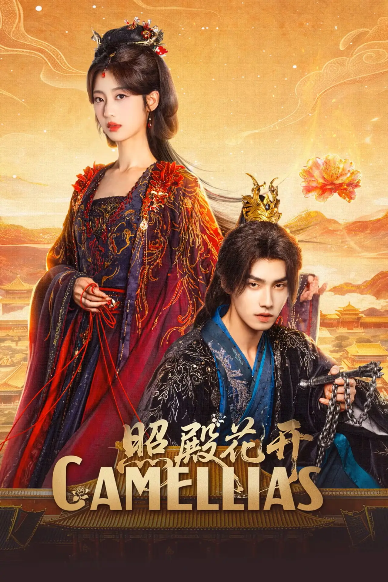 Постер к сериалу "照殿花开"