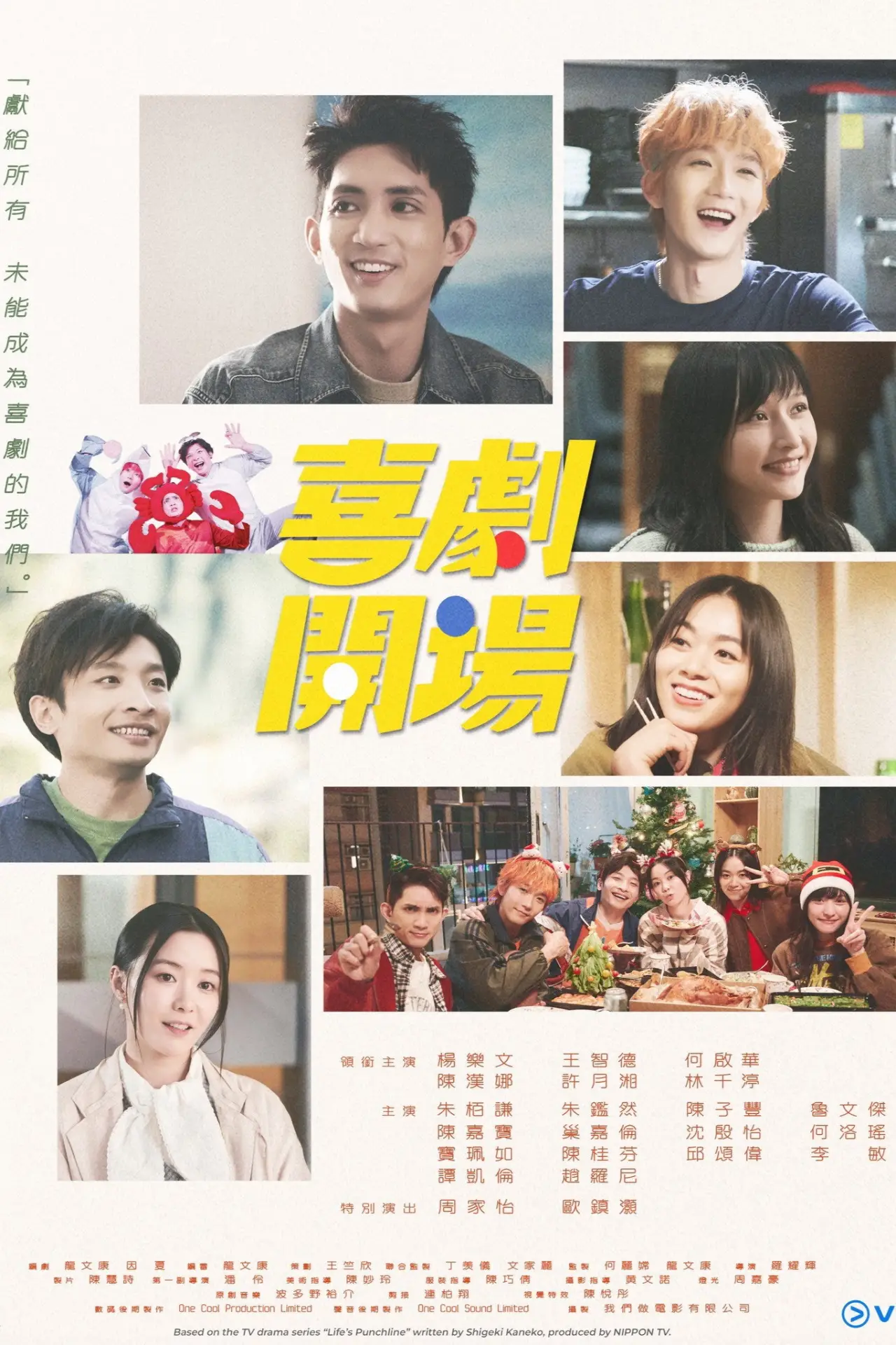 Постер к сериалу "喜劇開場"