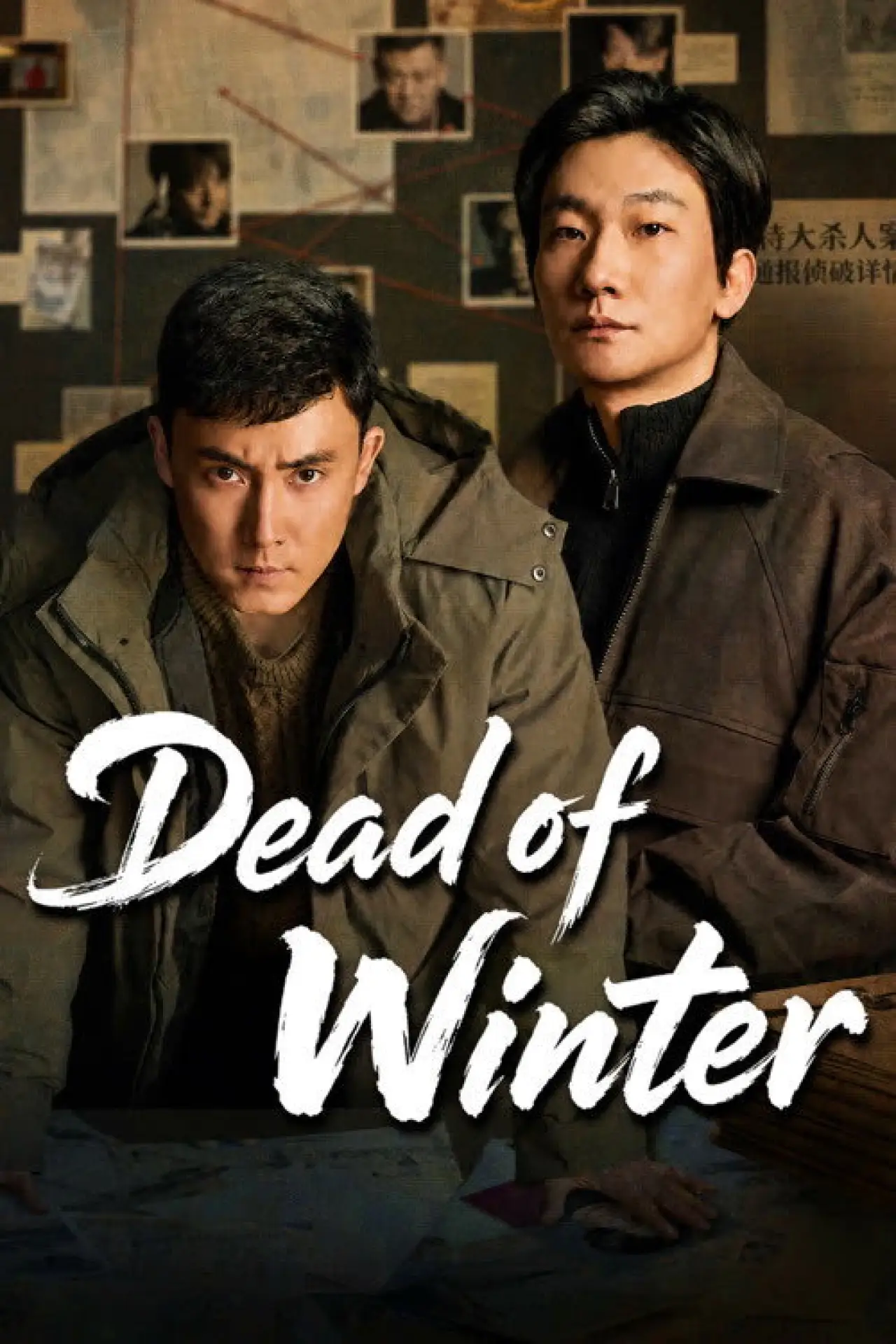 Постер к сериалу "凛冬下的罪恶"