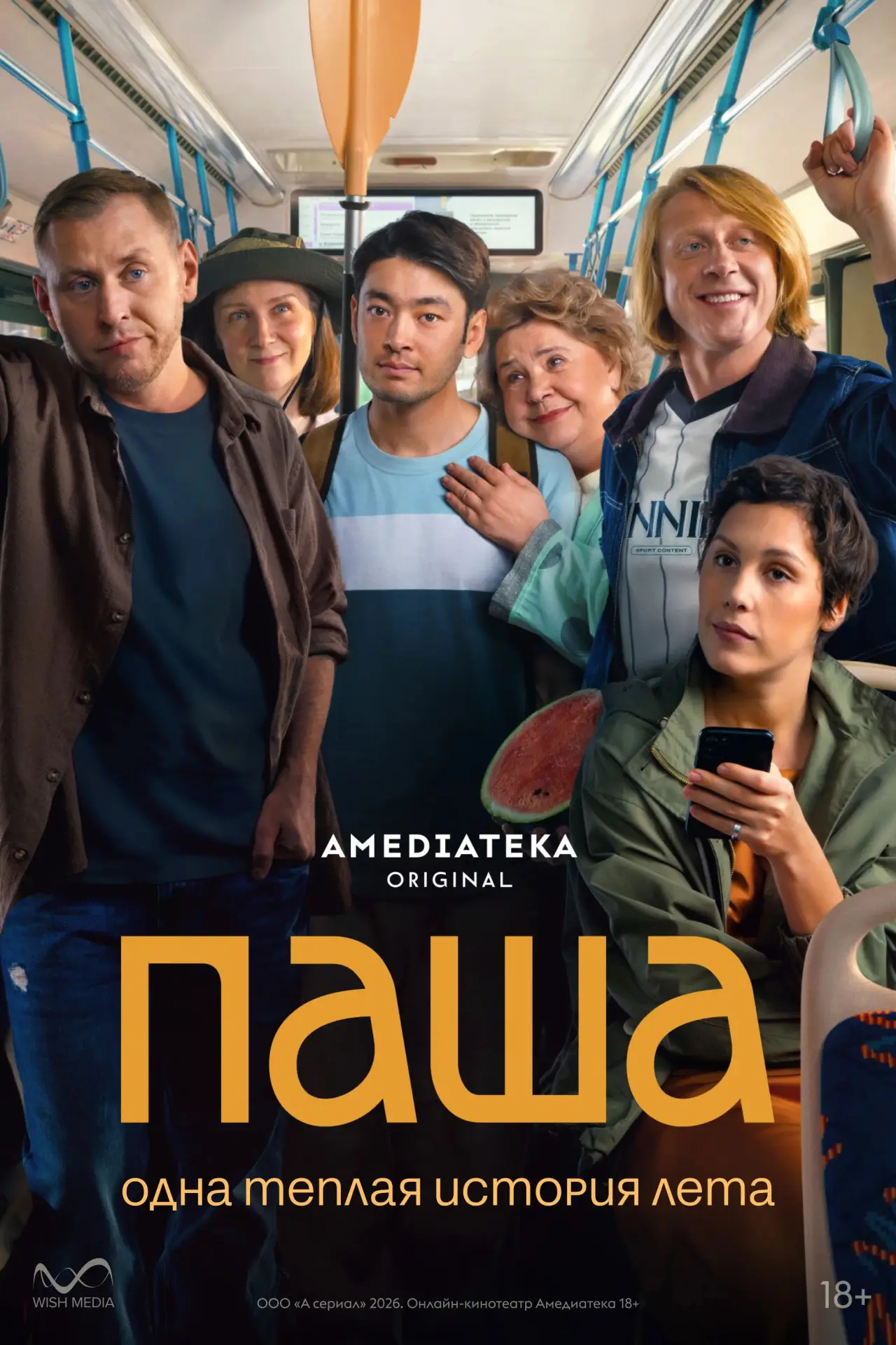 Постер к сериалу "Паша"