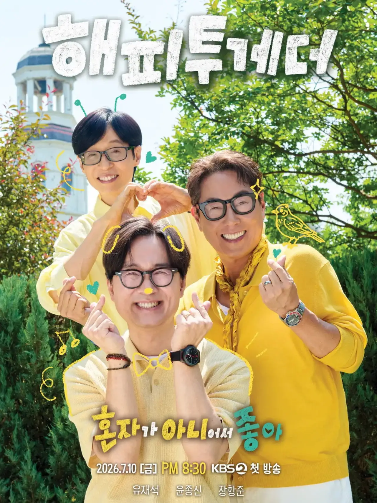 Постер к сериалу "해피 투게더: 혼자가 아니어서 좋아"