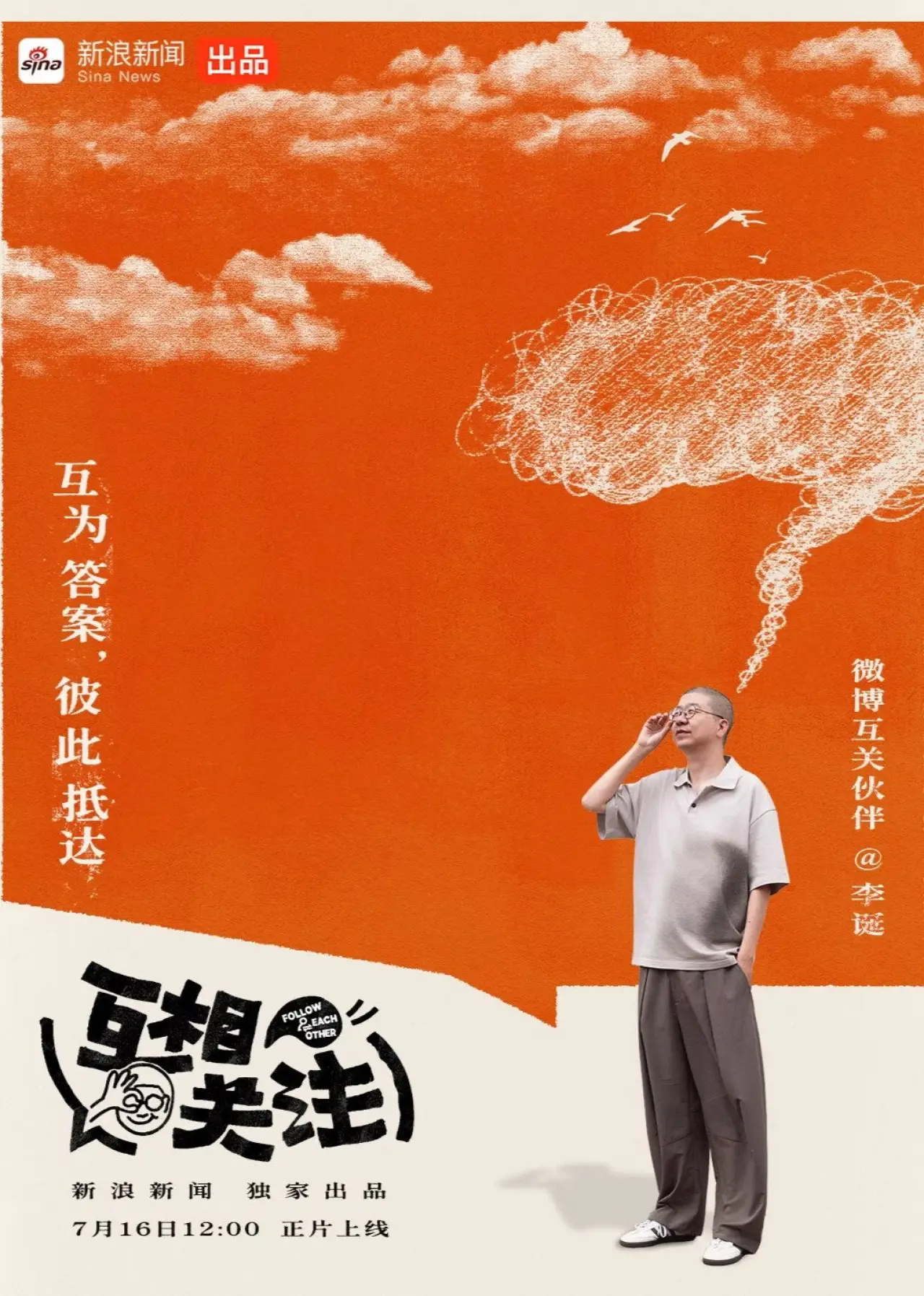 Постер к сериалу "互相关注"