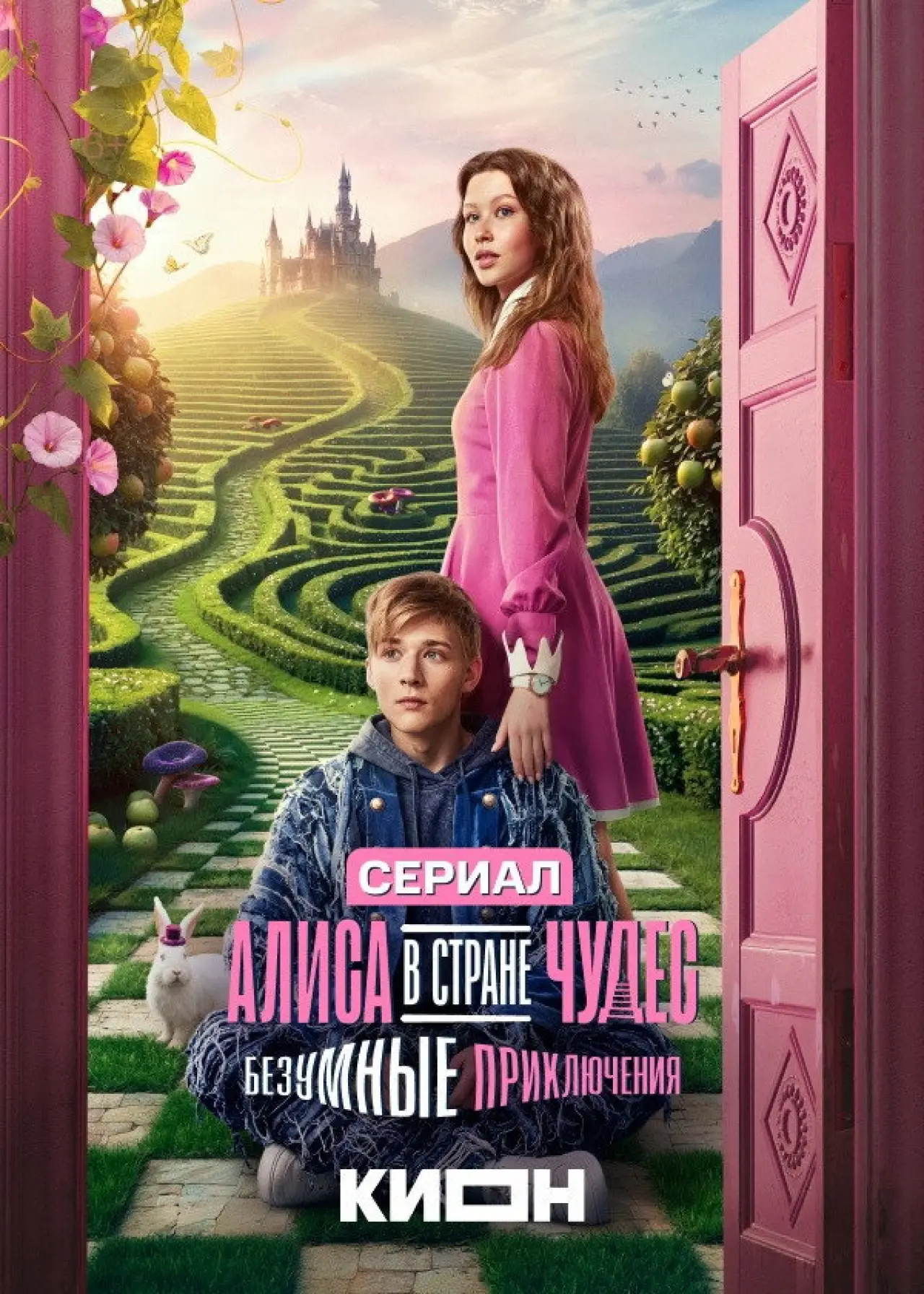 Постер к сериалу "Алиса в стране чудес. Безумные приключения"
